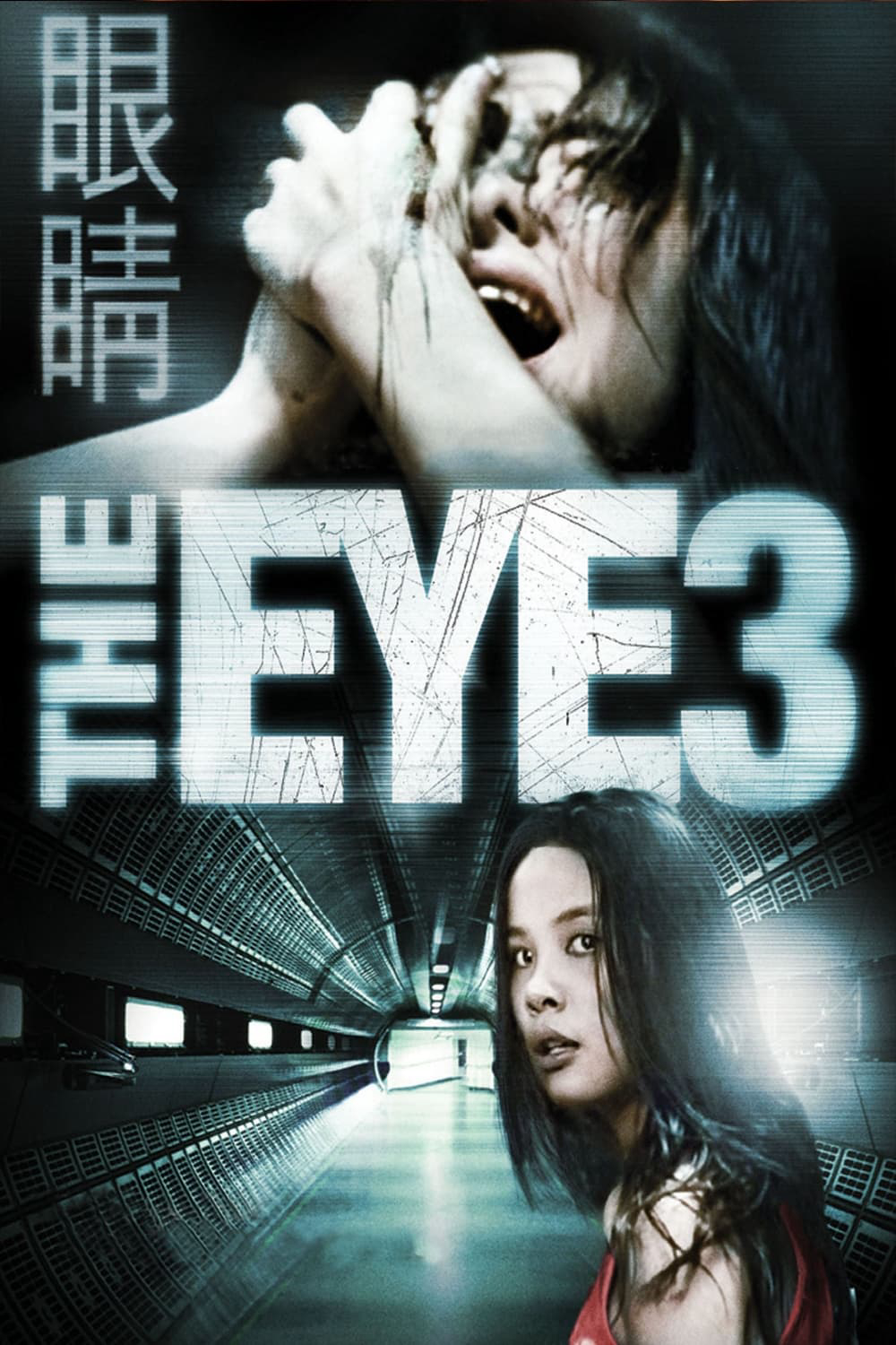 Con Mắt Âm Dương 3 - The Eye 3: Infinity