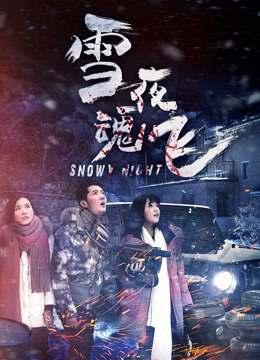 Đêm Tuyết Hồn Bay - Snow Fight