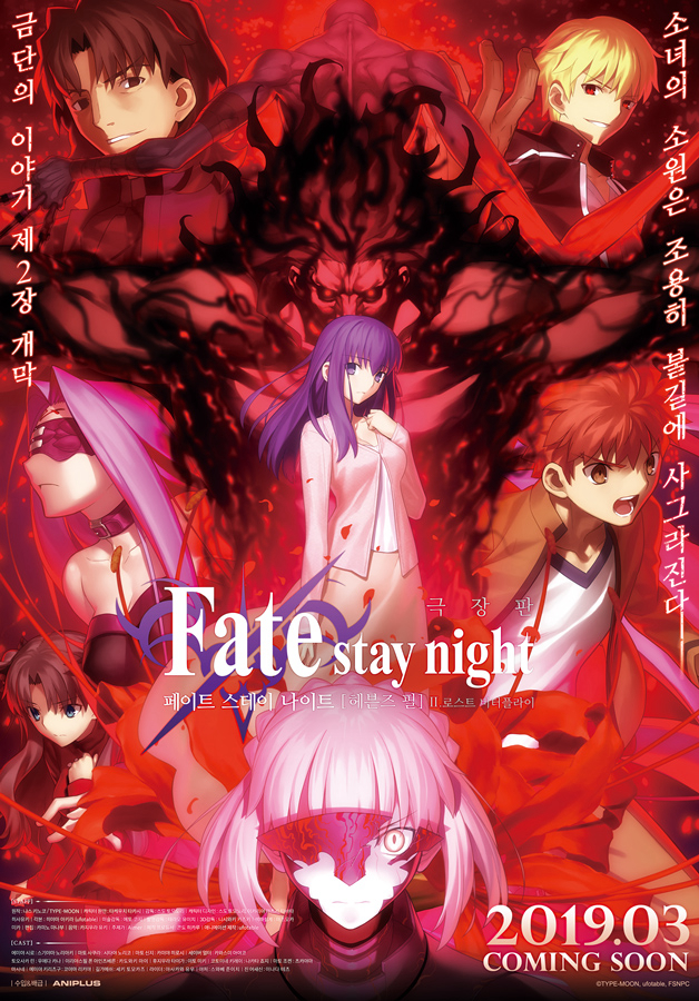 Fate/stay Night: Heaven's Feel II. Lost Butterfly