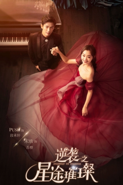 Nghịch Tập Chi Tinh Đồ Thôi Xán - The Way To Be Shinning Star (2017)