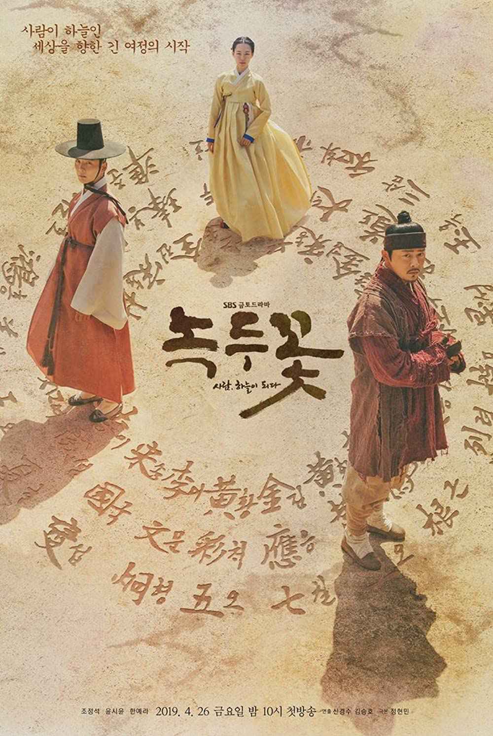 Hoa Đậu Xanh - The Nokdu Flower (2019)