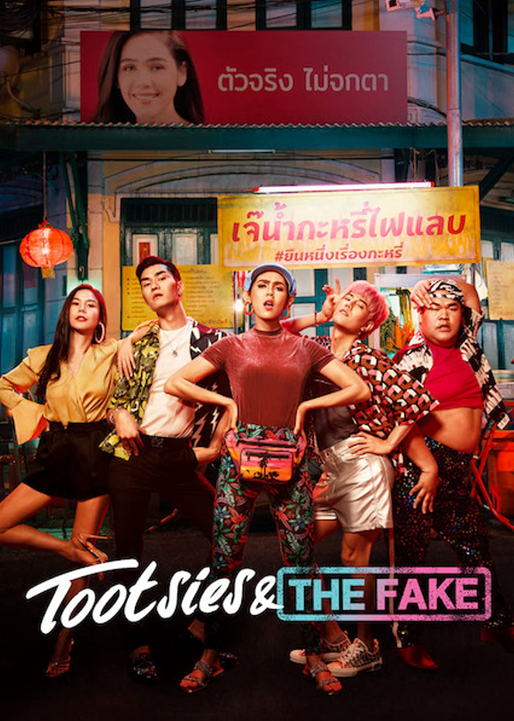 Yểu Điệu Thục Nam Và Ngôi Sao Giả Mạo - Tootsies & The Fake