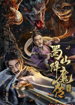 Thục Sơn Hàng Ma Truyện 2 - The Legend Of Zu 2