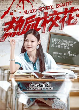 Trường Học Sắc đẹp (Blood School Beauty) [2018]