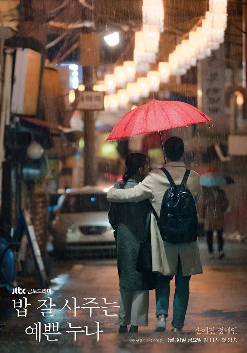 Chị Đẹp Mua Cơm Ngon Cho Tôi - Something In The Rain (2018)