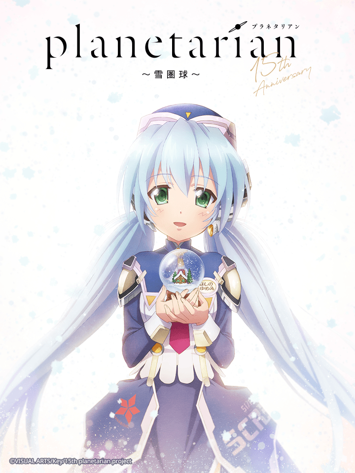 Planetarian: Quả Cầu Tuyết (Planetarian: Snow Globe) [2021]