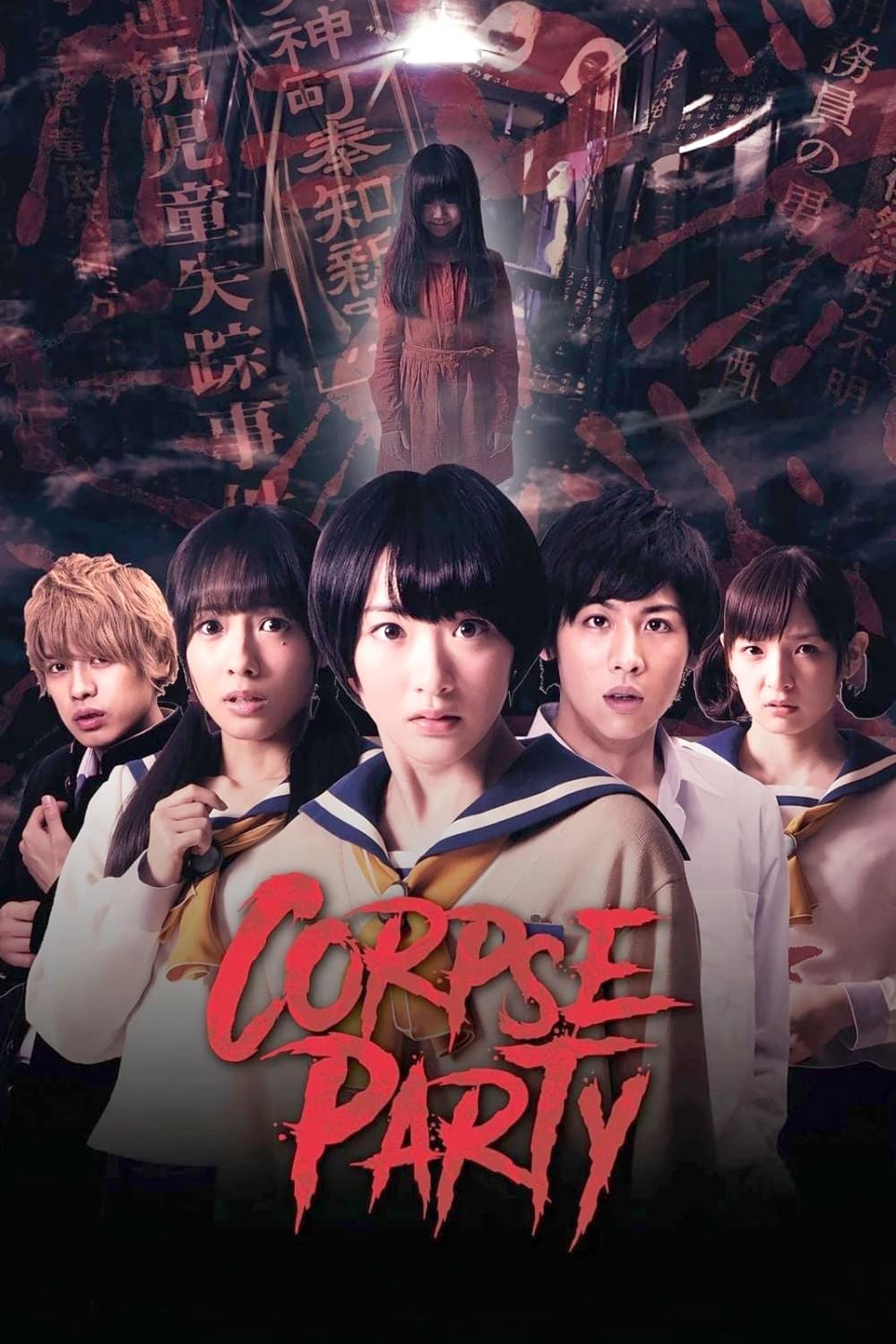 Bữa Tiệc Kinh Hoàng - Corpse Party (2015)