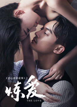 Tập Yêu Đớn Đau - Lust, Love