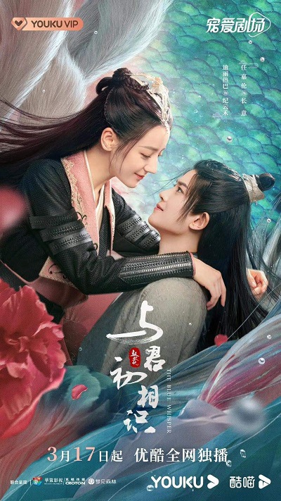 Ngự Giao Ký (Phần 1): Dữ Quân Sơ Tương Thức - The Blue Whisper (2021)