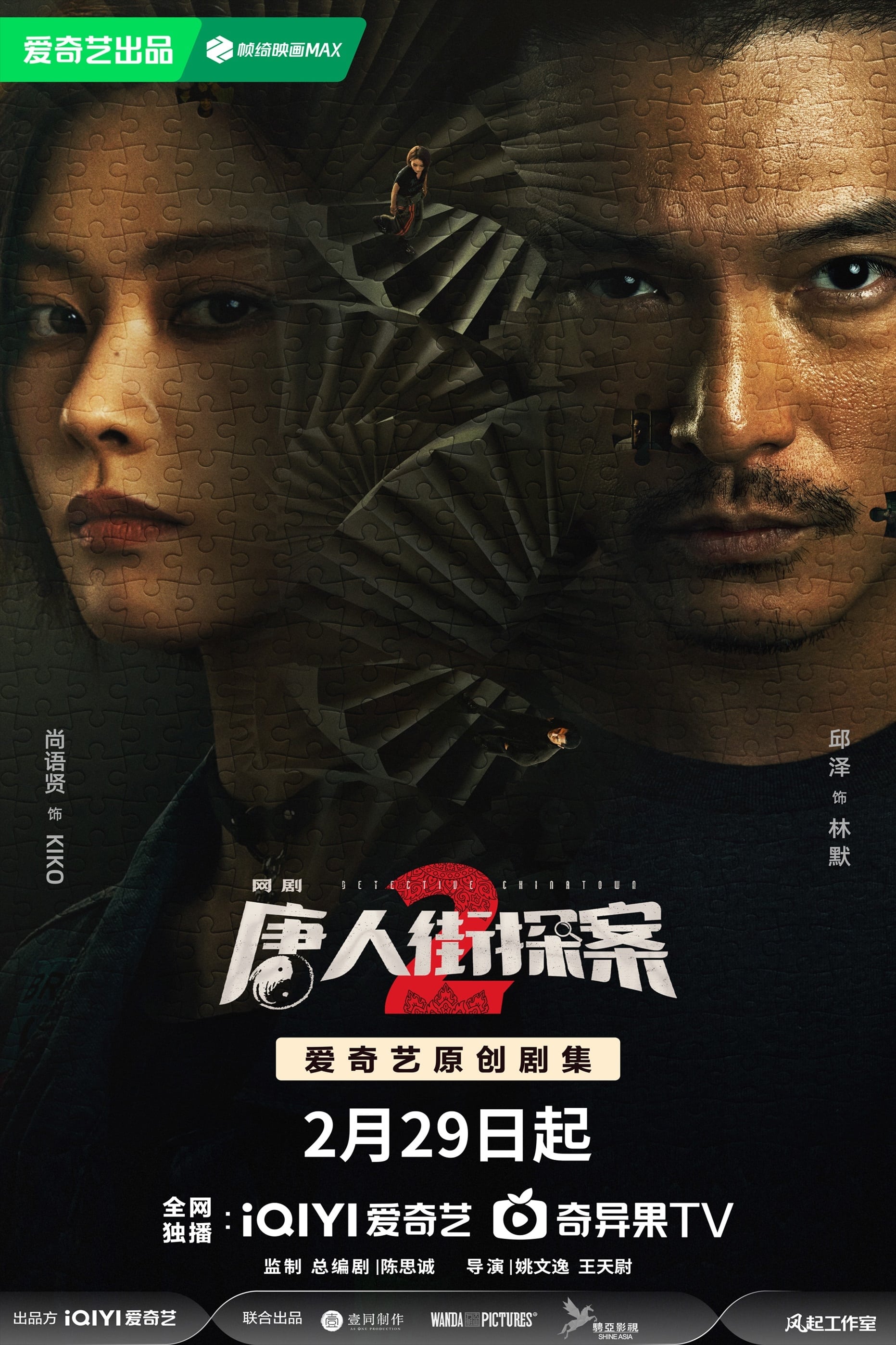 Thám Tử Phố Tàu 2 - Detective Chinatown 2