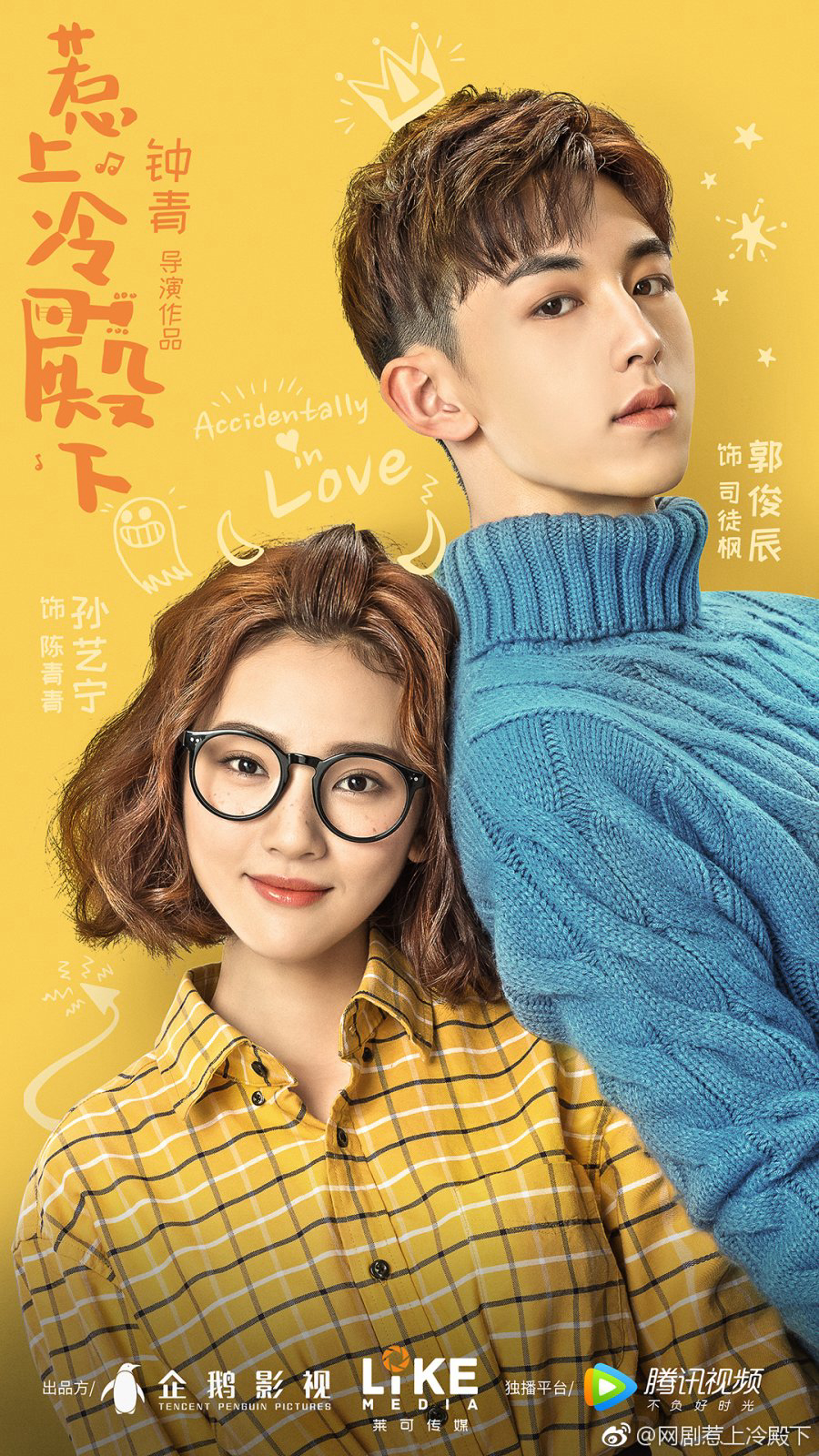 Chọc Phải Điện Hạ Lạnh Lùng - Accidentally In Love