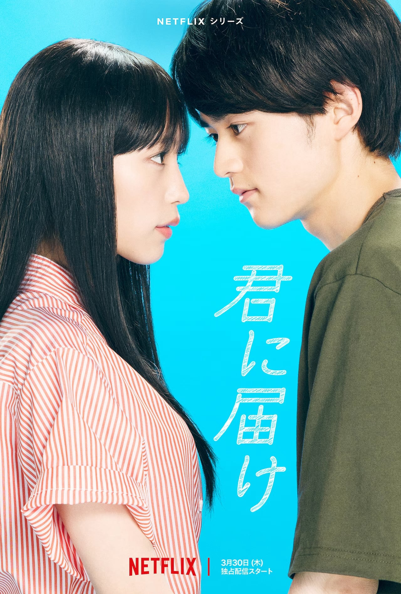 Gửi Đến Bạn Hiền - From Me To You: Kimi Ni Todoke (2023)