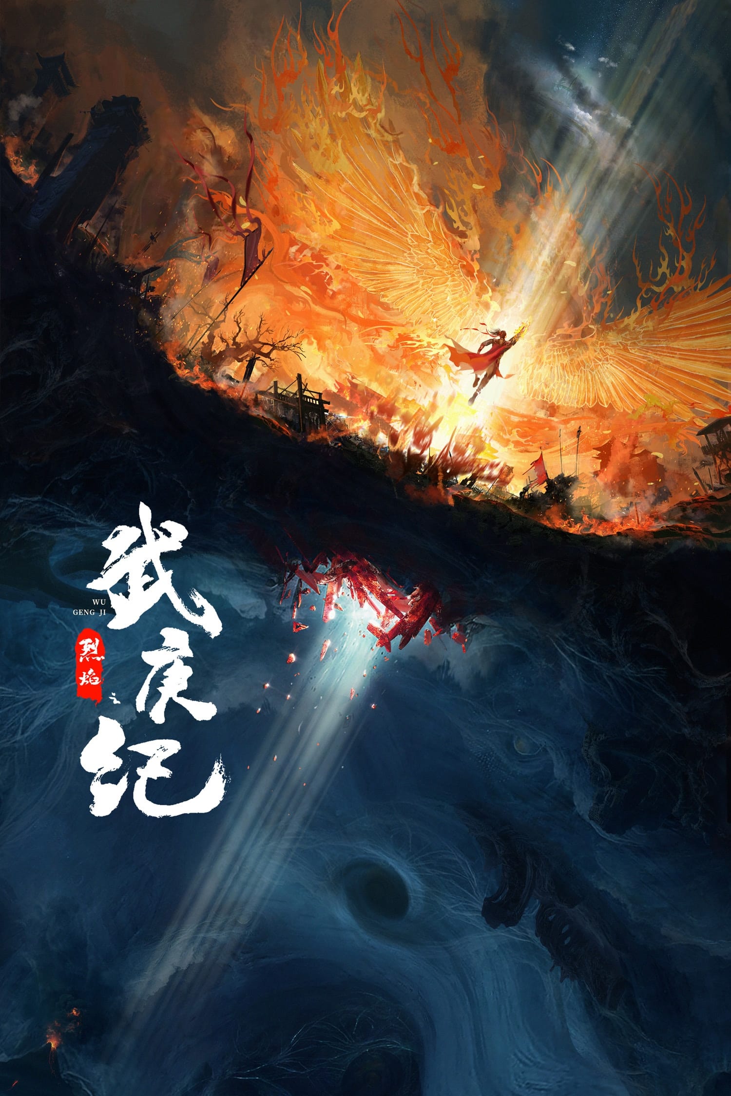 Liệt Diễm Chi Vũ Canh Kỷ - Burning Flames (2024)