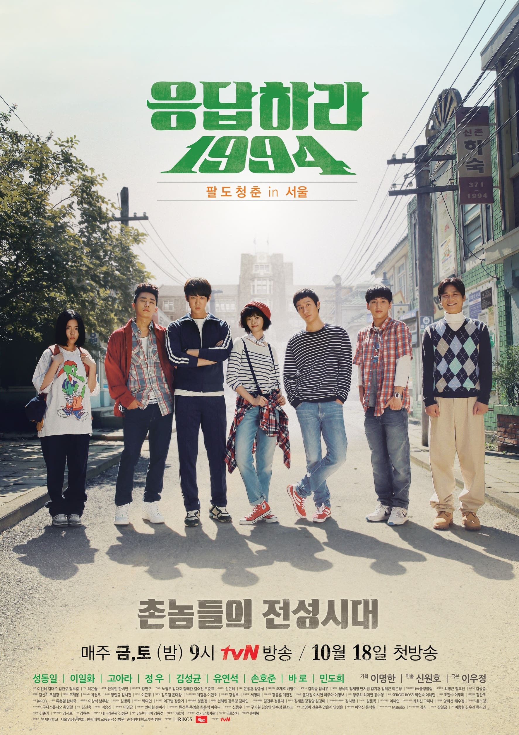 Lời Hồi Đáp 1994 - Reply 1994