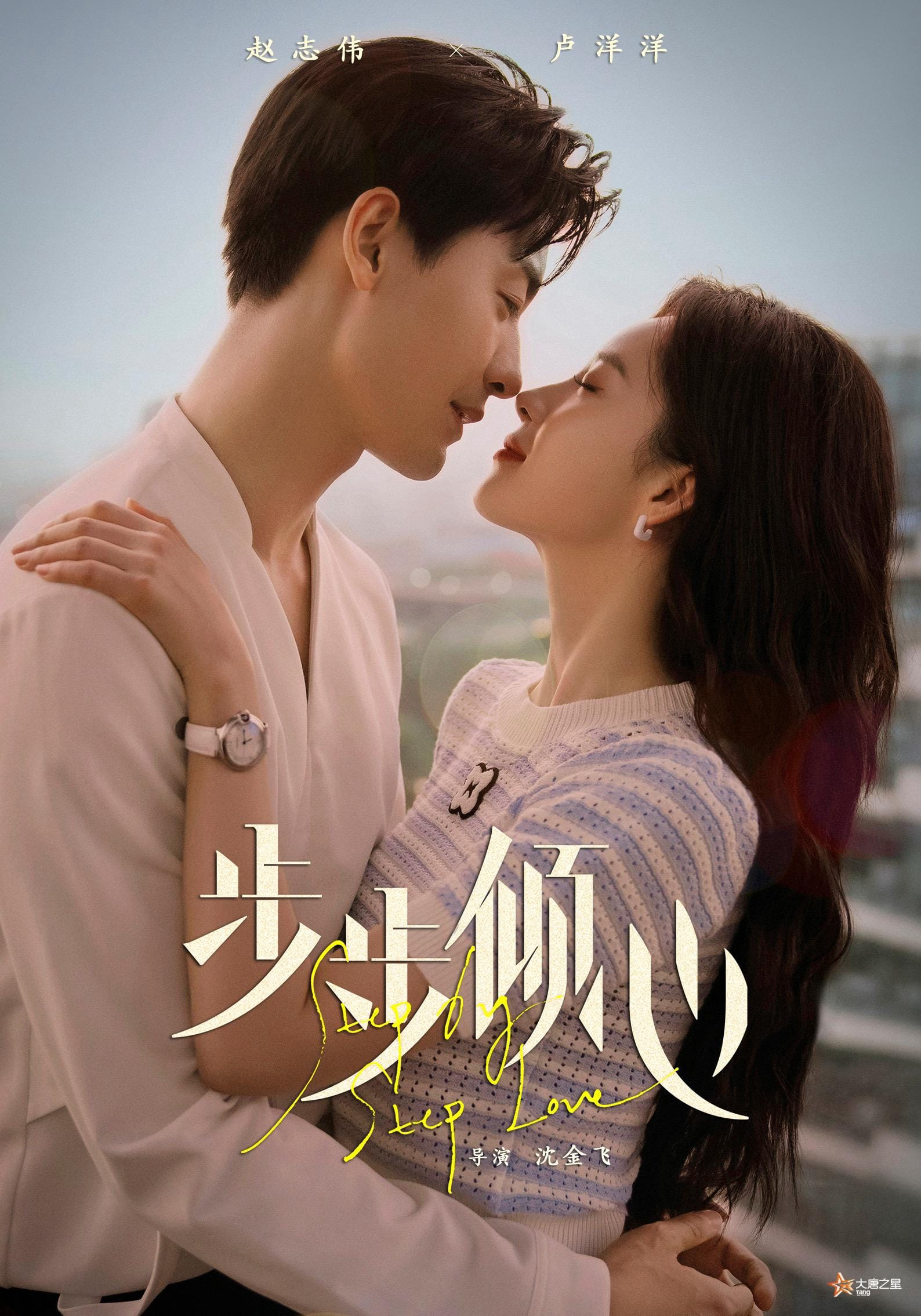 Bộ Bộ Khuynh Tâm - Step By Step Love (2024)