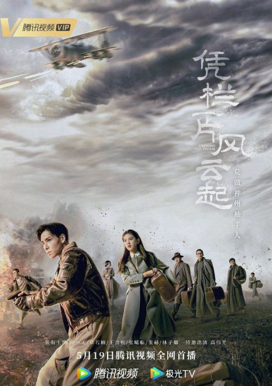 Bằng Lan Nhất Phiến Phong Vân Khởi - Defying The Storm (2022)