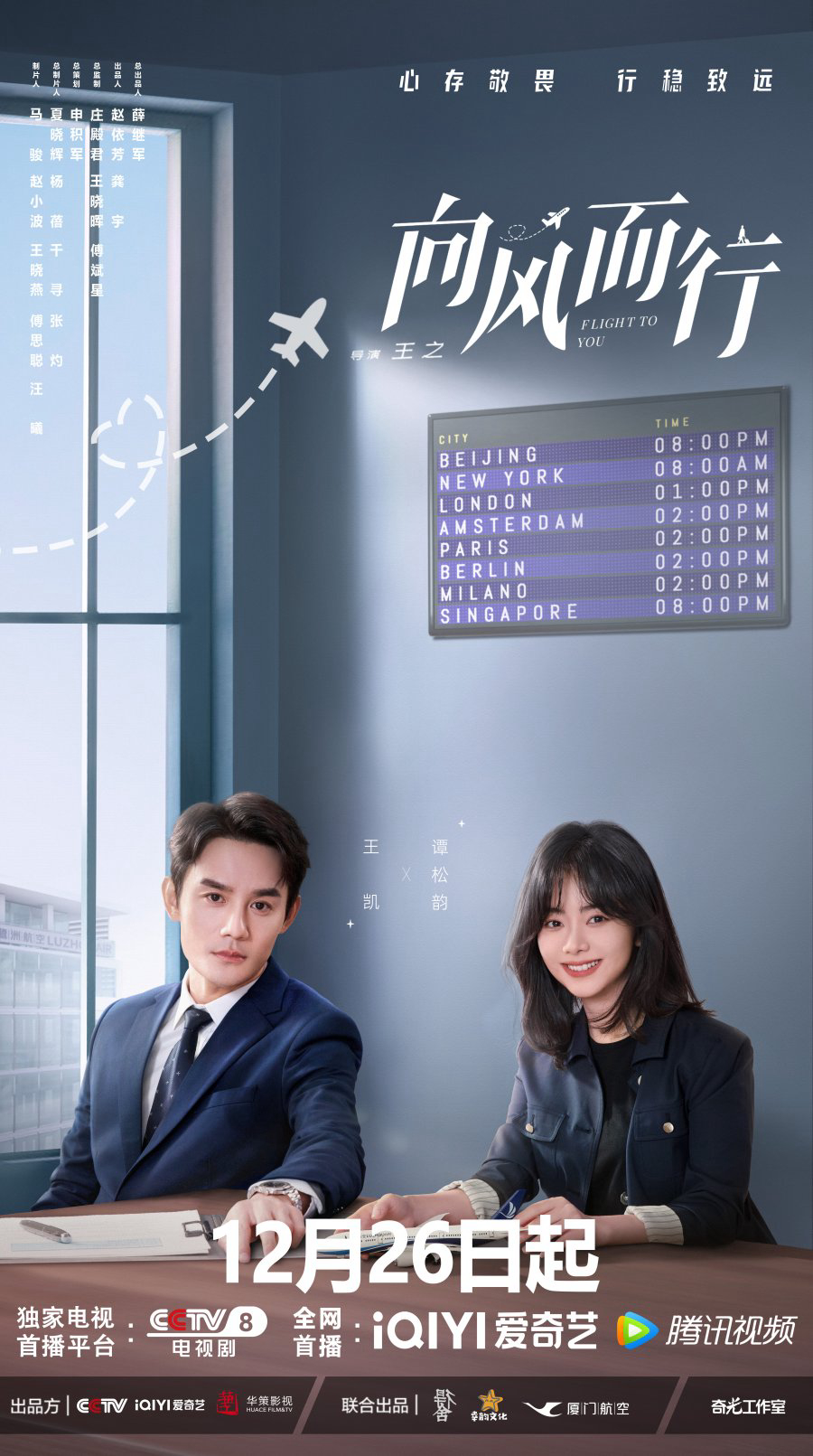 Hướng Gió Mà Đi - Flight To You (2022)