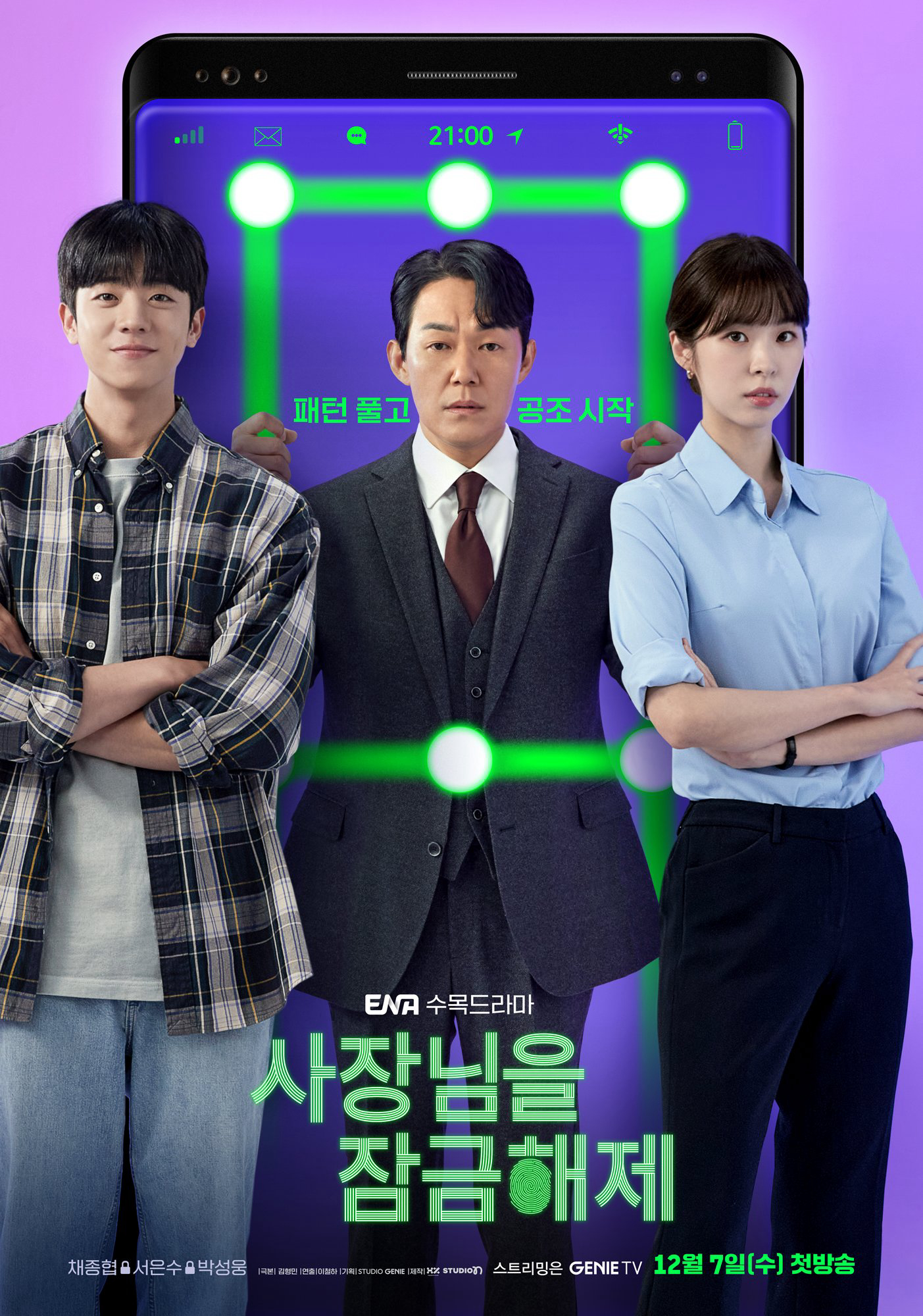 Giải Cứu Ông Chủ - Unlock My Boss (2022)