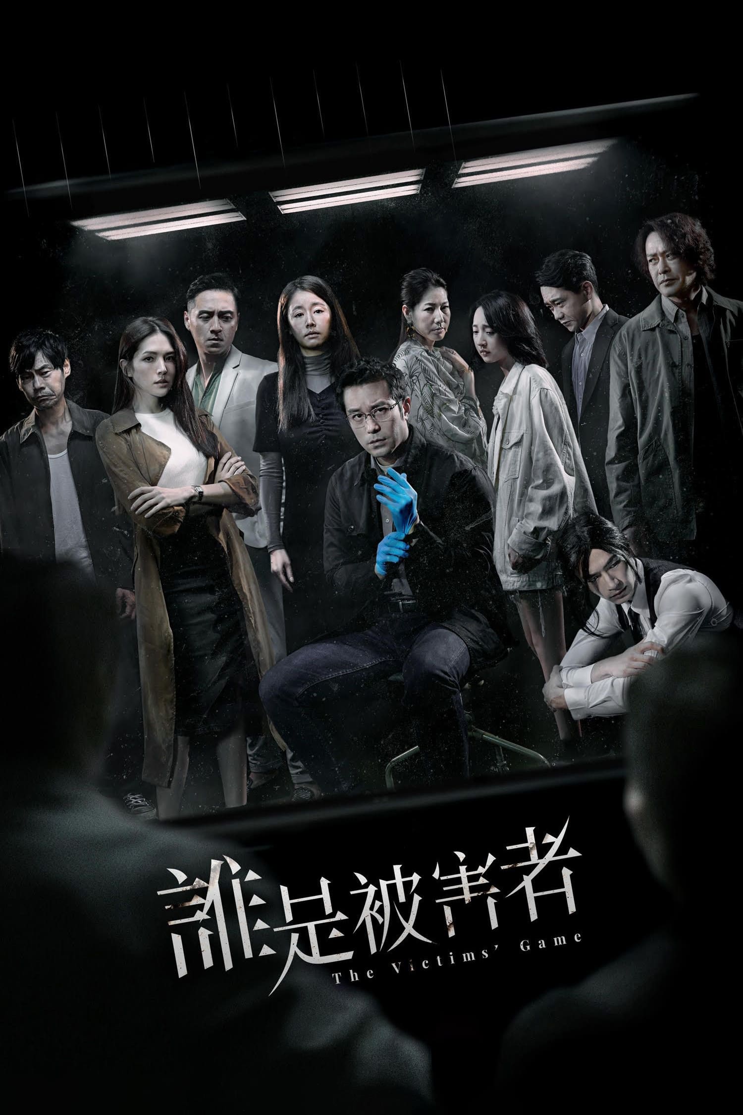 Trò Chơi Nạn Nhân (Phần 2) - The Victims' Game (Season 2) (2024)