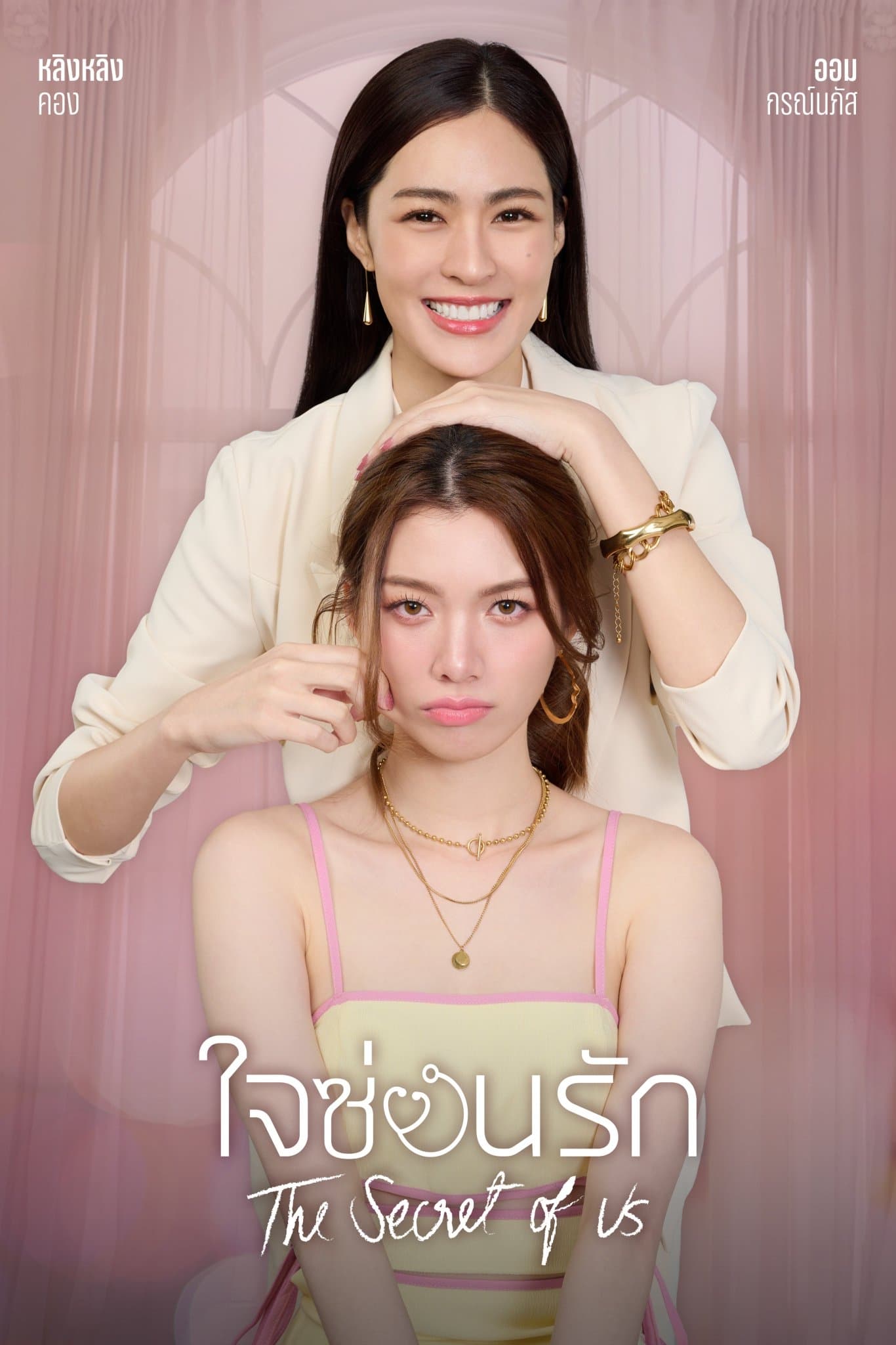 Bí Mật Của Chúng Ta - The Secret Of Us