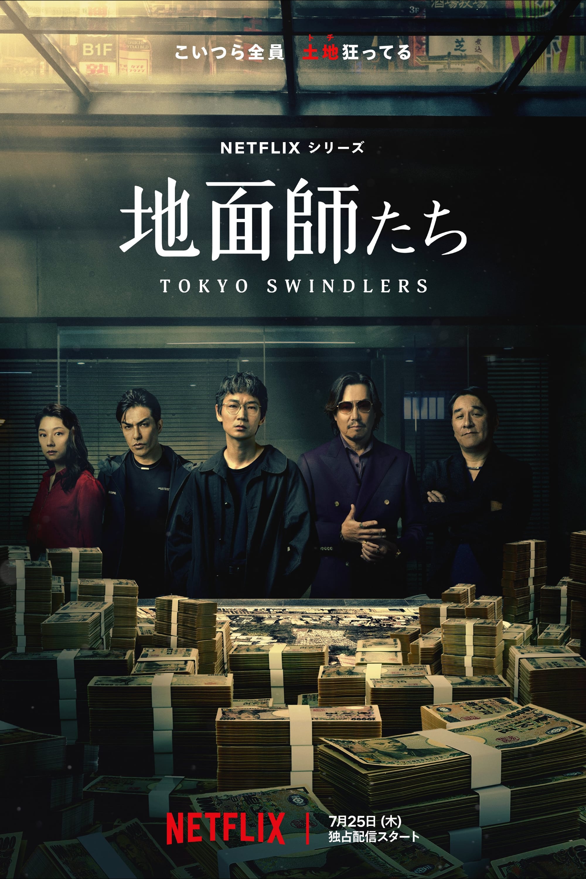 Lừa đảo ở Tokyo - Tokyo Swindlers