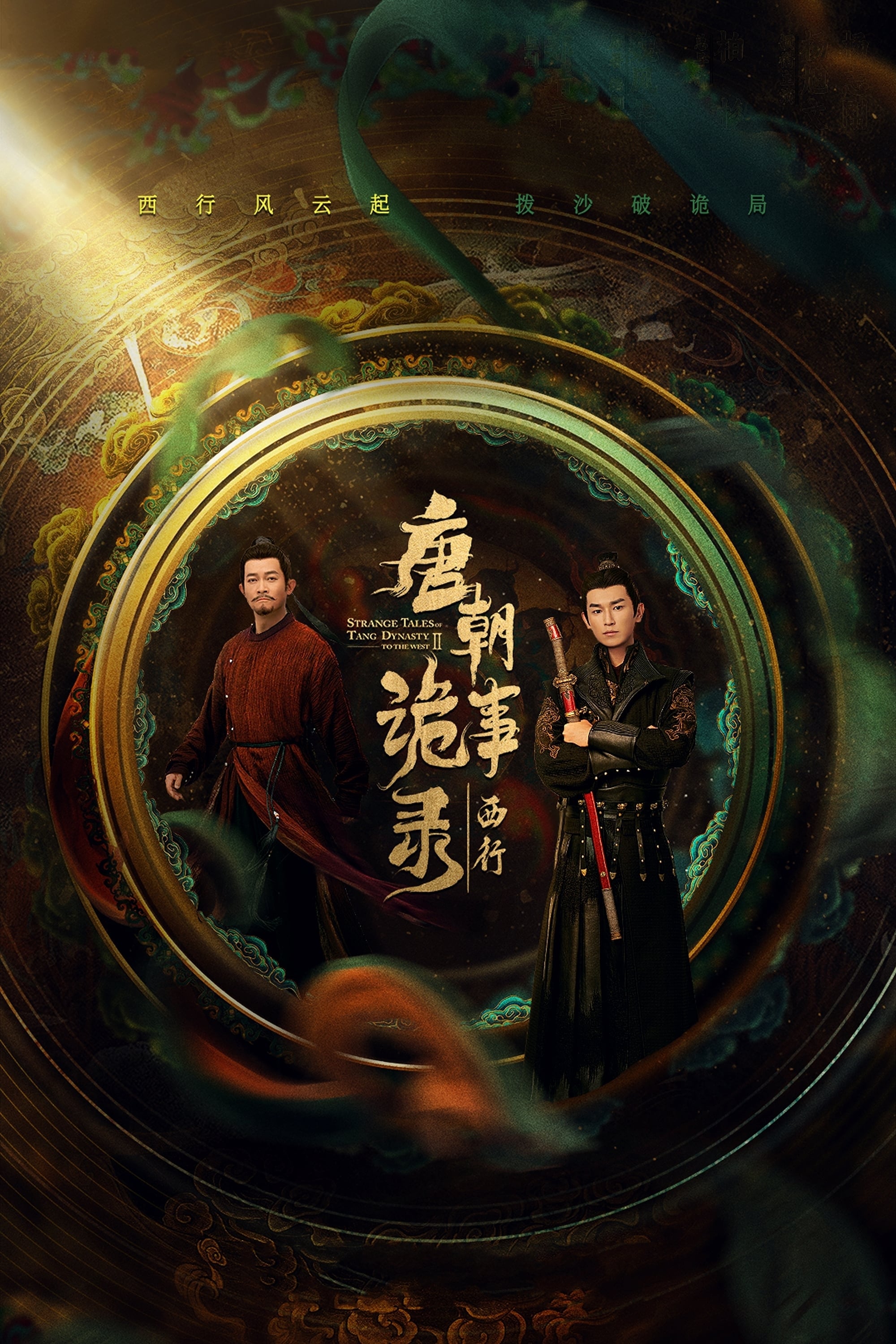 Đường Triều Quỷ Sự Lục 2: Tây Hành - Strange Tales of Tang Dynasty II To the West