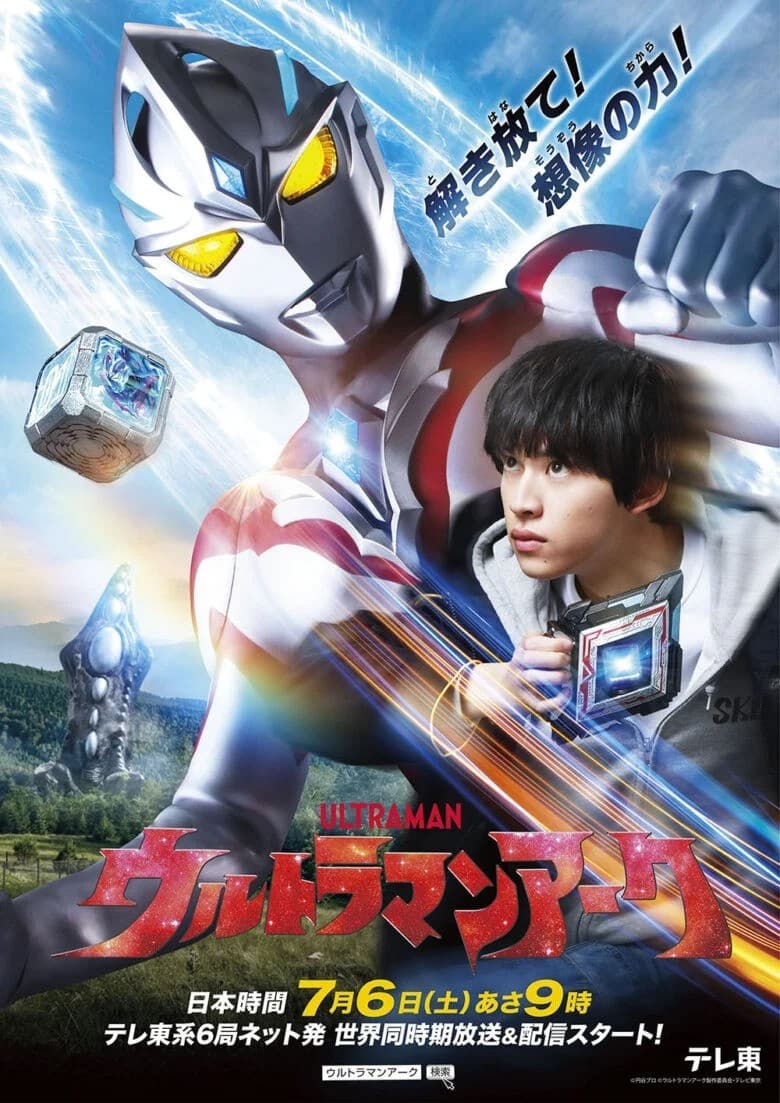 Ultraman Arc