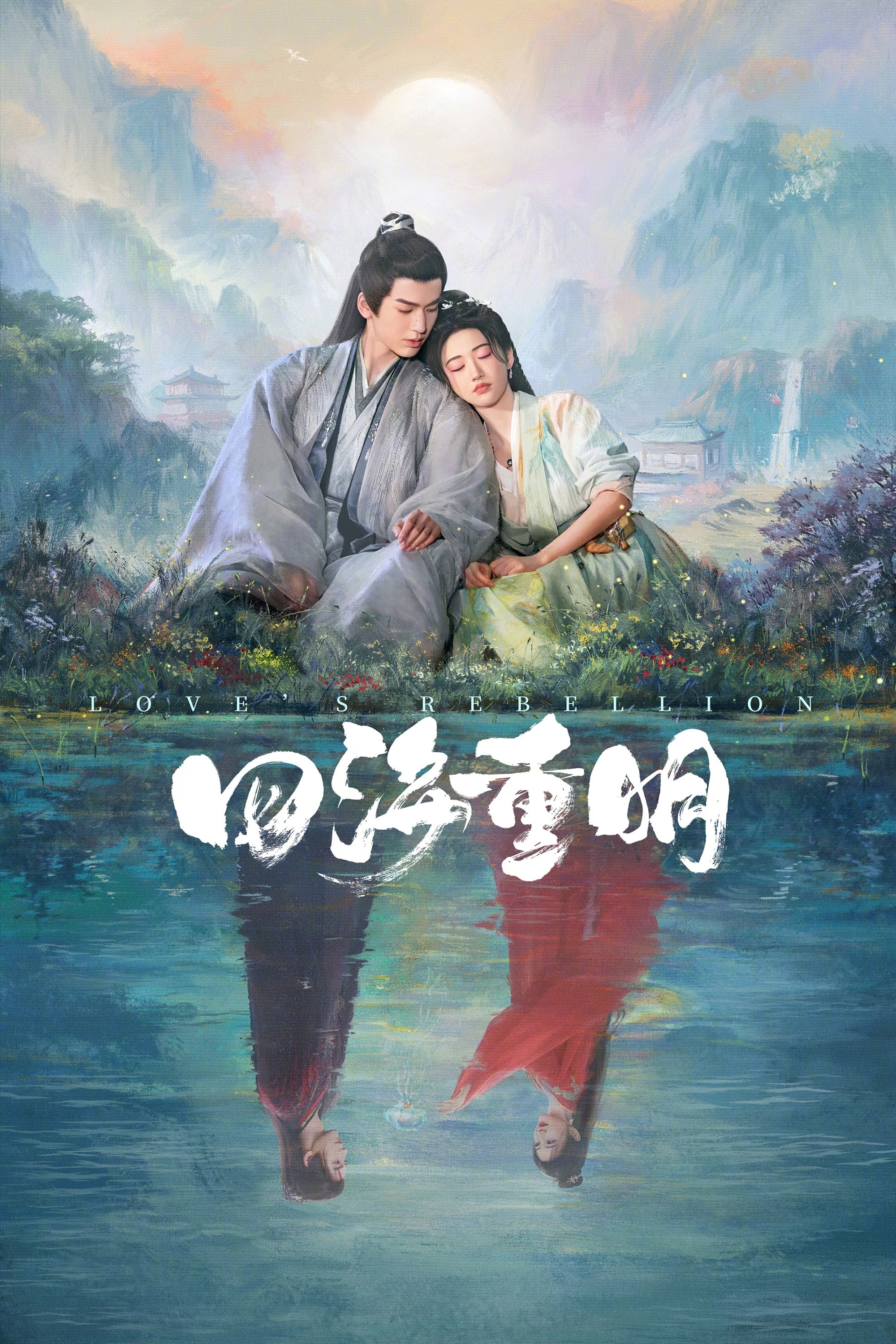 Tứ Hải Trọng Minh - Love's Rebellion