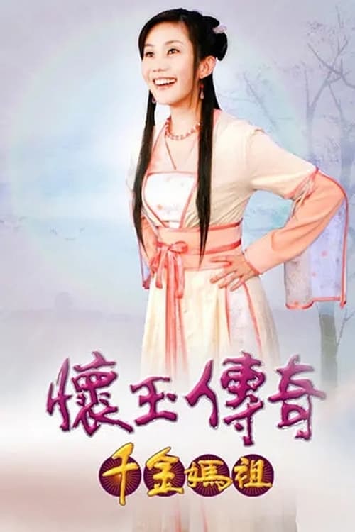 Hoài Ngọc Truyền Kỳ - The Legendary Of Matsu (2008)