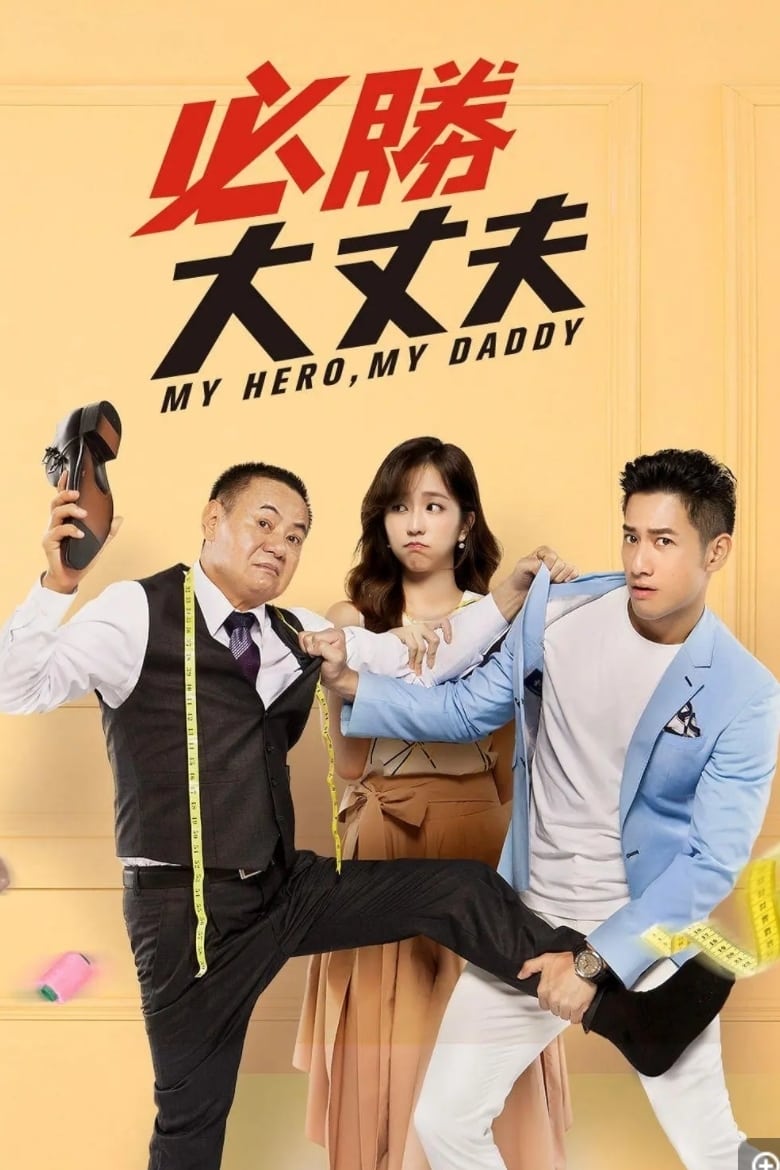 Bố Tôi Là Người Hùng - My Hero My Daddy