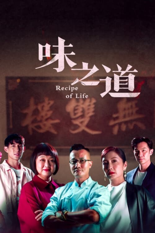 Mỹ Vị Nhân Gian - Recipe Of Life (2020)