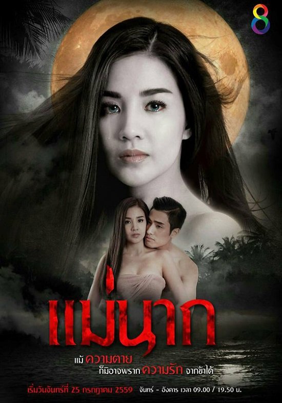 Tình Yêu Bất Diệt - She Is Nak (2016)