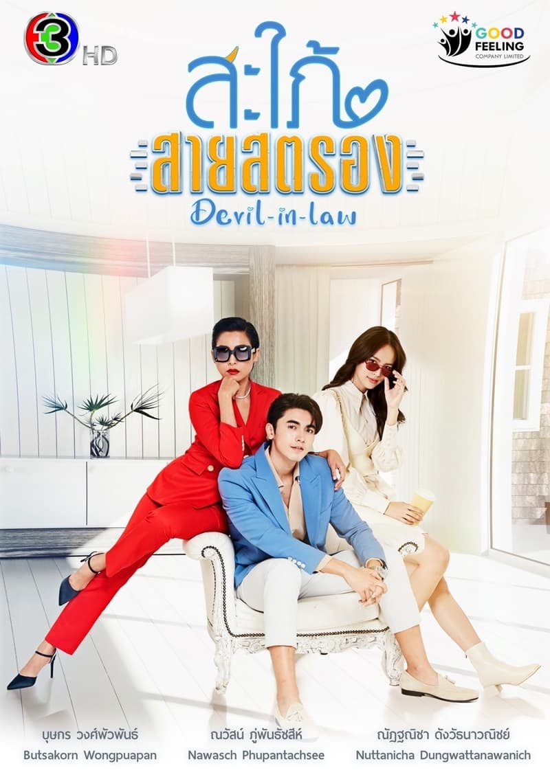 Nàng Dâu Tinh Quái - Devil In Law (2023)