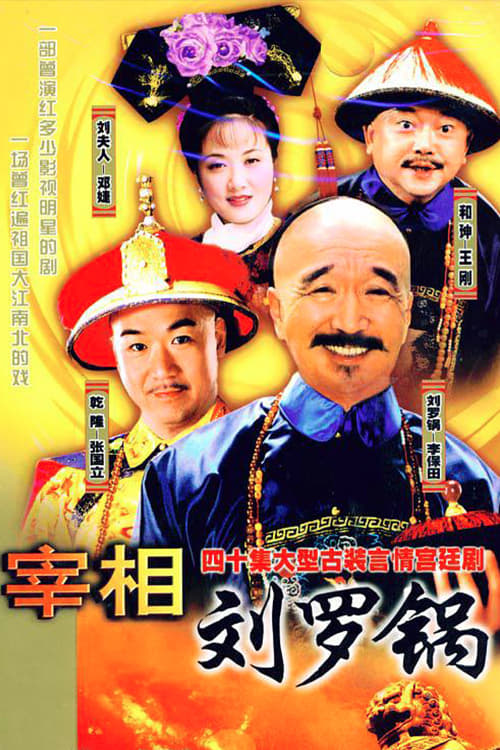 Tế tướng Lưu Gù - Prime Minister Liu Luo Guo (1996)