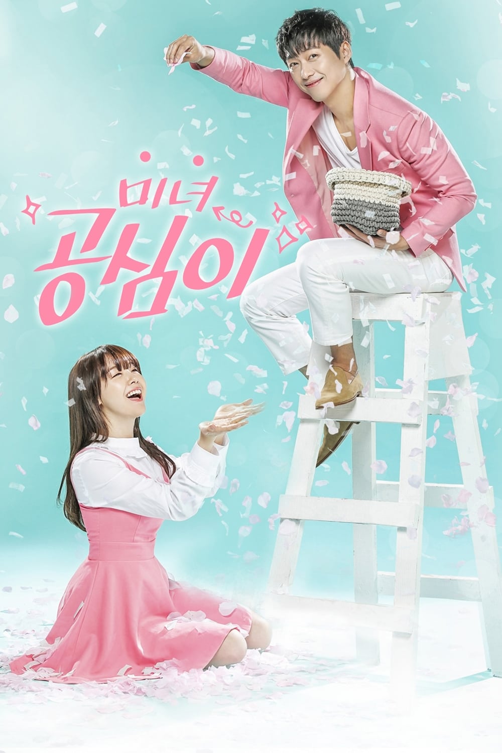 Gong Shim Đáng Yêu - Beautiful Gong Shim