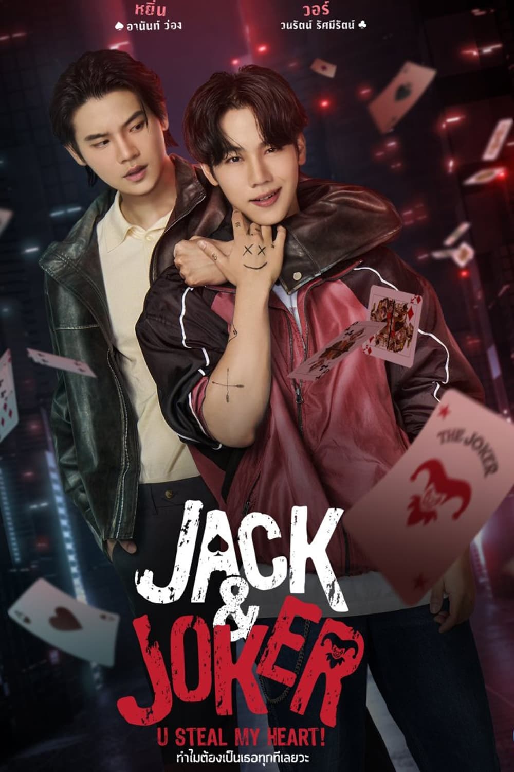 Jack And Joker: Người Đánh Cắp Trái Tim Tôi! - Jack & Joker: U Steal My Heart!