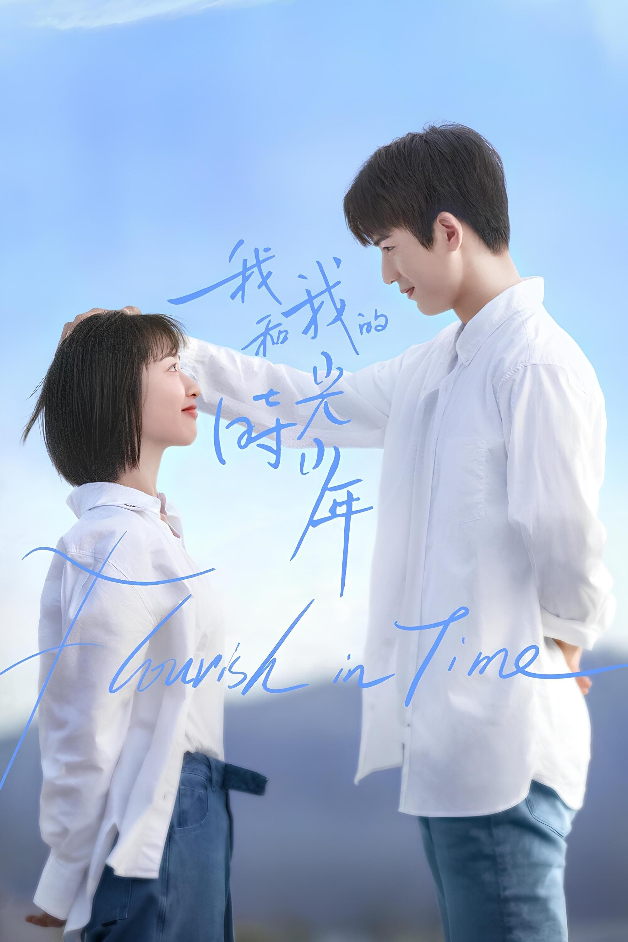 Tôi Và Thời Niên Thiếu Của Tôi - Flourish In Time (2021)