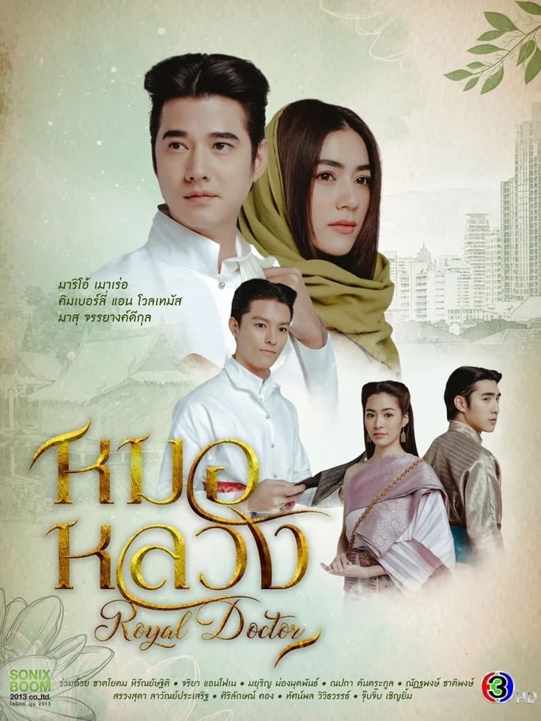 Thầy Thuốc Hoàng Gia - Royal Doctor (2023)