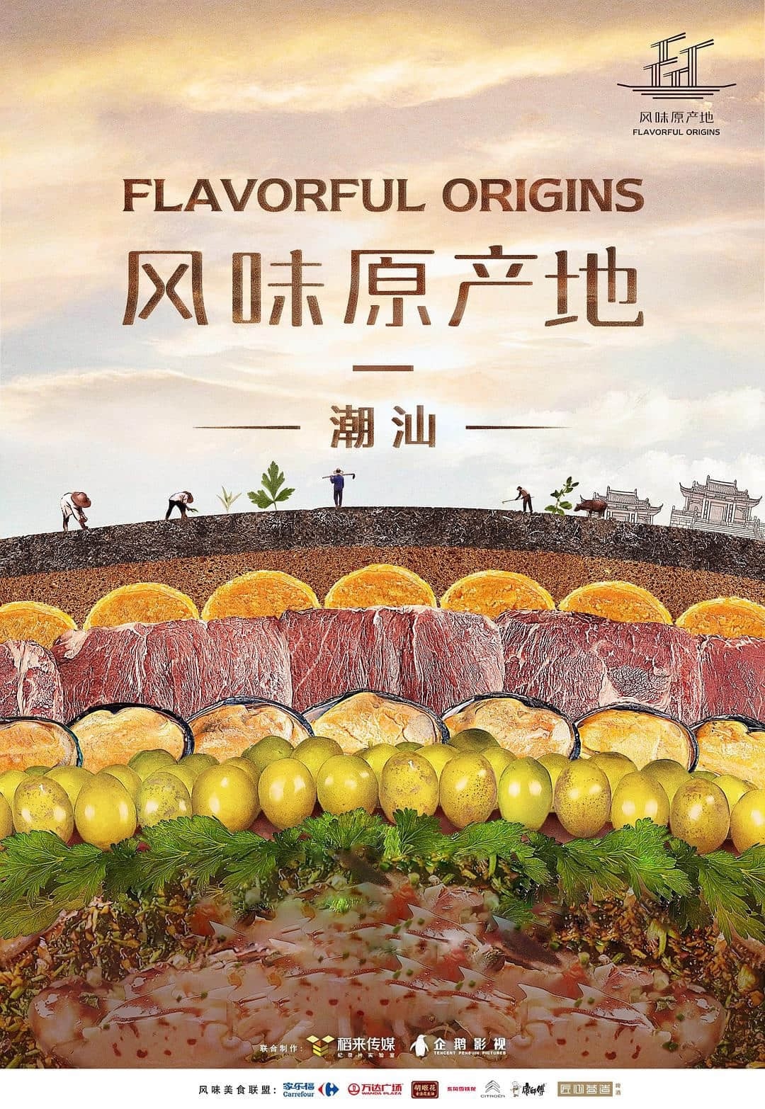 Nguồn Gốc Của Hương Vị (Phần 3) - Ẩm Thực Cam Túc - Flavorful Origins (Season 3)