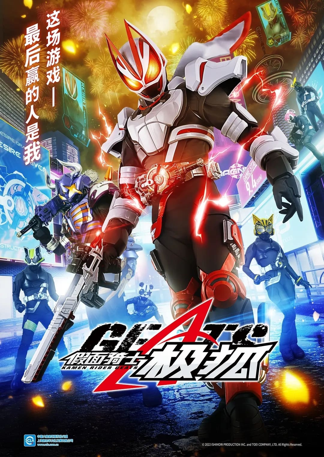 Hiệp Sĩ Mặt Nạ: Đấu Trường Tham Vọng (Kamen Rider: Geats) [2022]