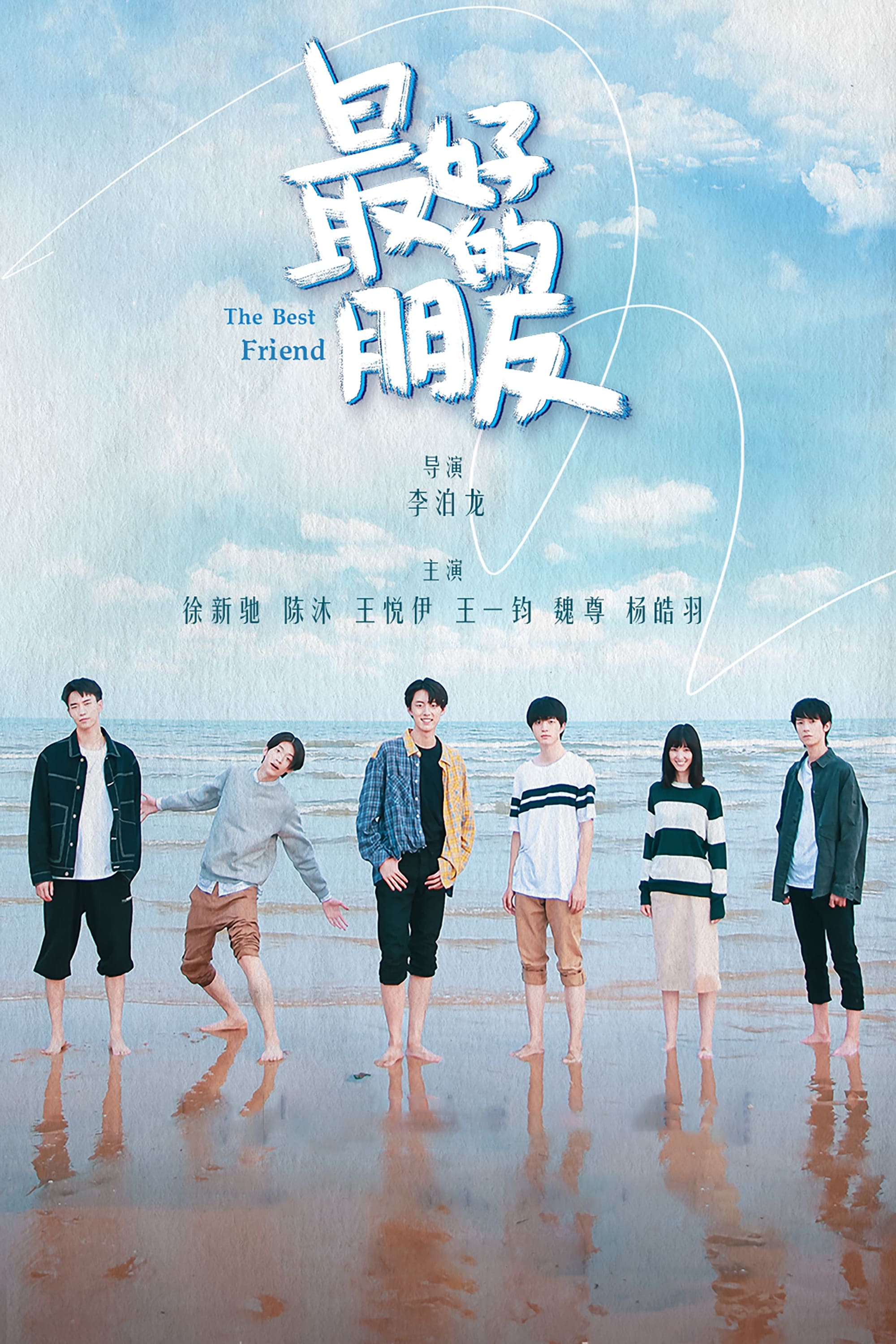 Tình Bạn Diệu Kỳ - The Best Friend (2021)