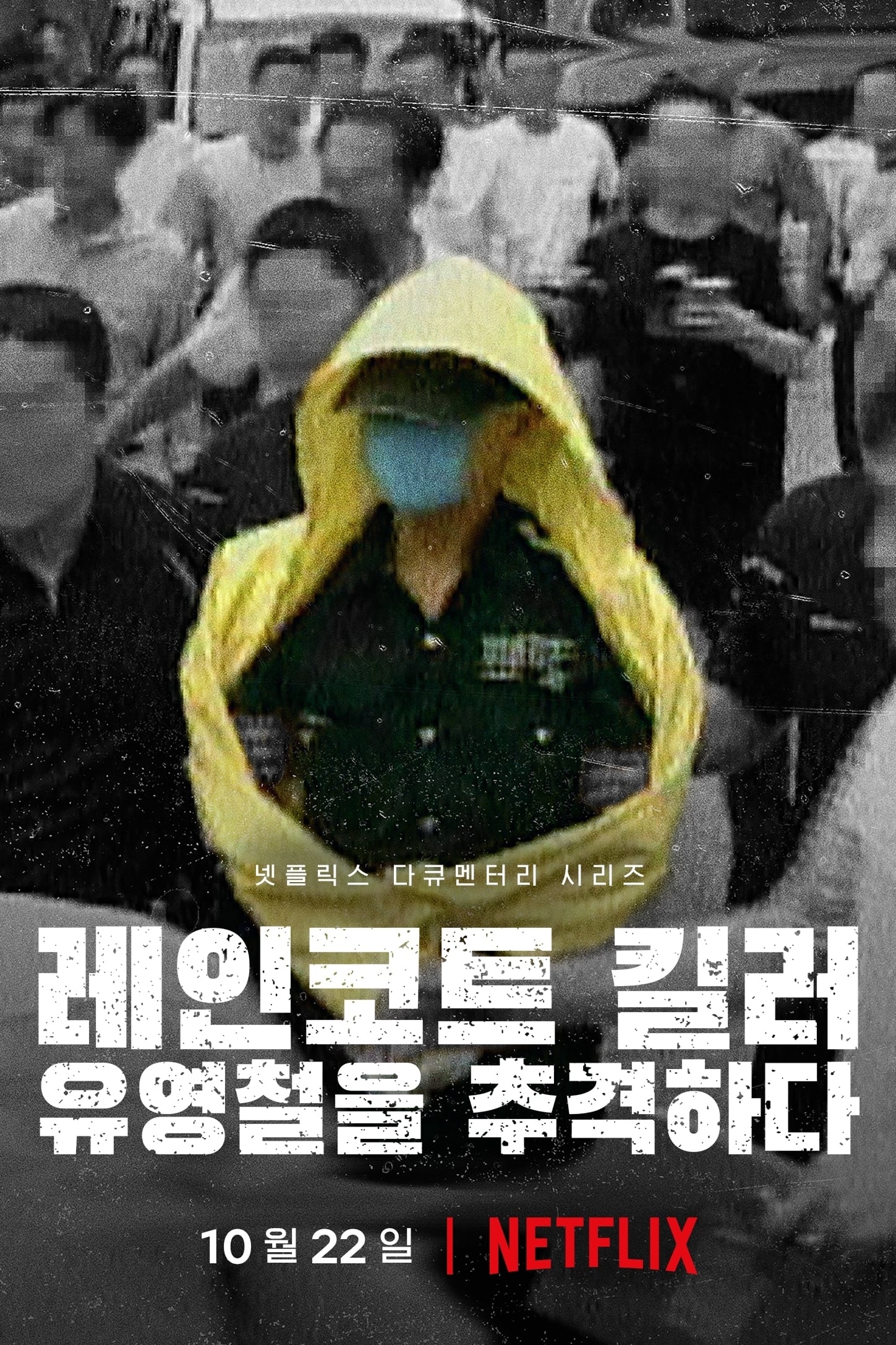 Sát Nhân Áo Mưa: Truy Lùng Hung Thủ Ở Hàn Quốc - The Raincoat Killer: Chasing a Predator in Korea