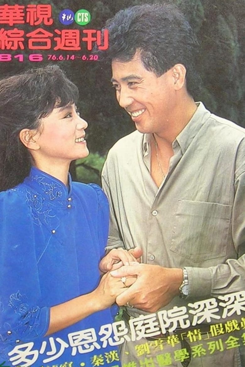 Xóm Vắng (Deep Garden) [1987]