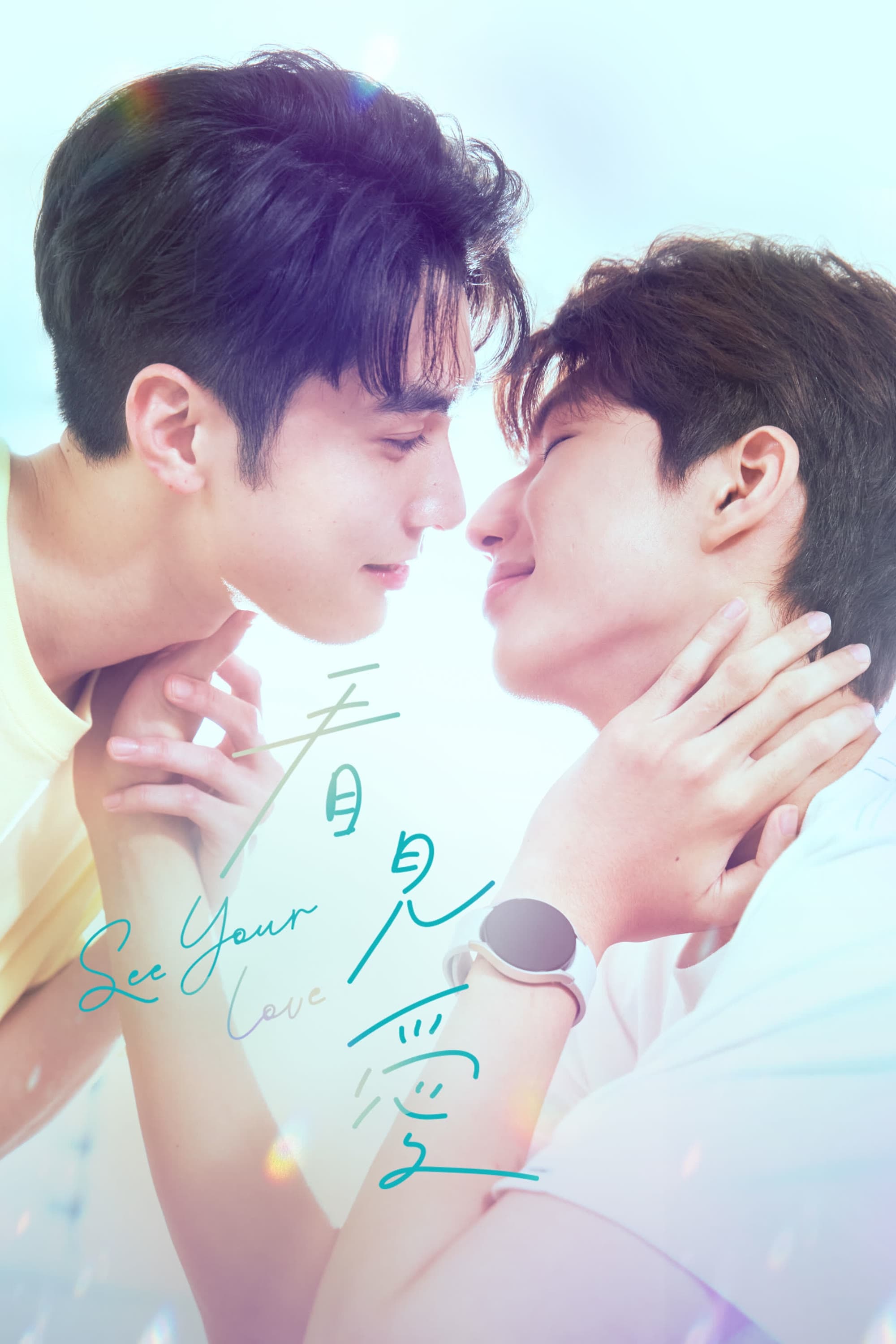 Nhìn Thấy Tình Yêu - See Your Love (2024)