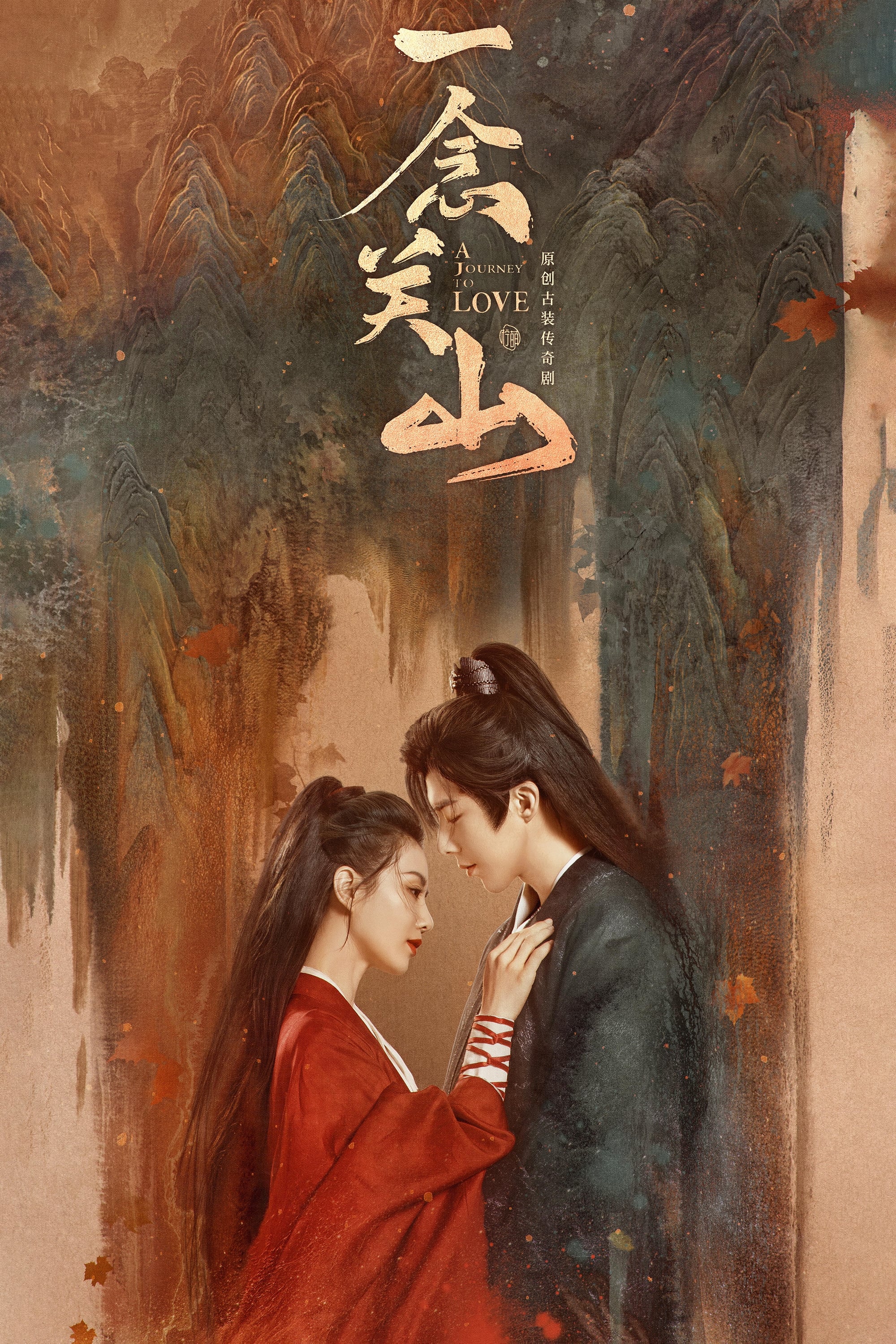 Nhất Niệm Quan Sơn - A Journey To Love