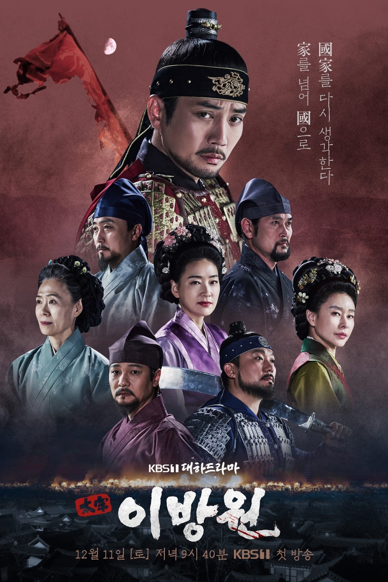 Lệ Vương, Lee Bang Won – The King Of Tears, Lee Bang Won