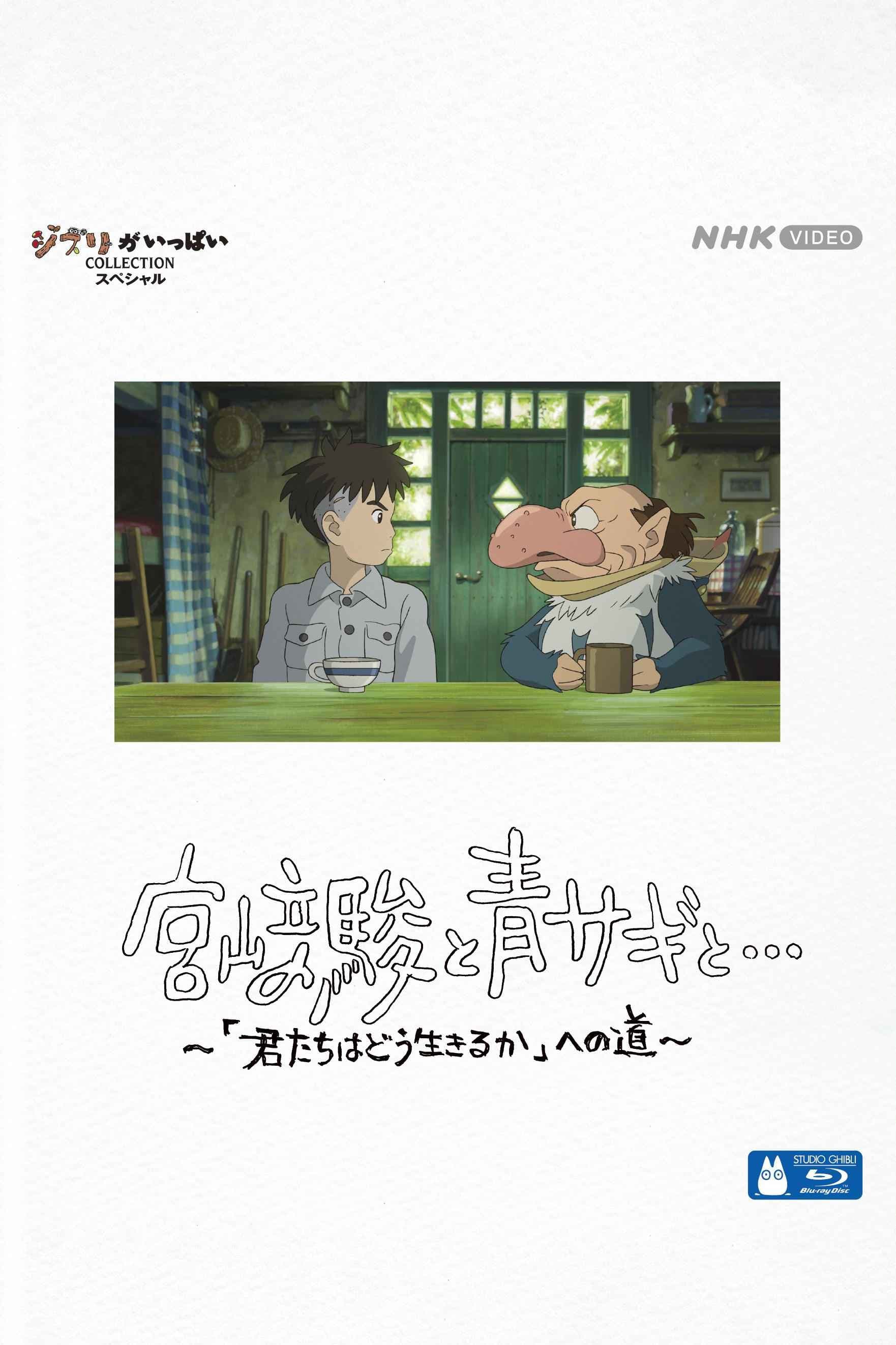 Miyazaki Hayao Và Chim Diệc – Hayao Miyazaki And The Heron