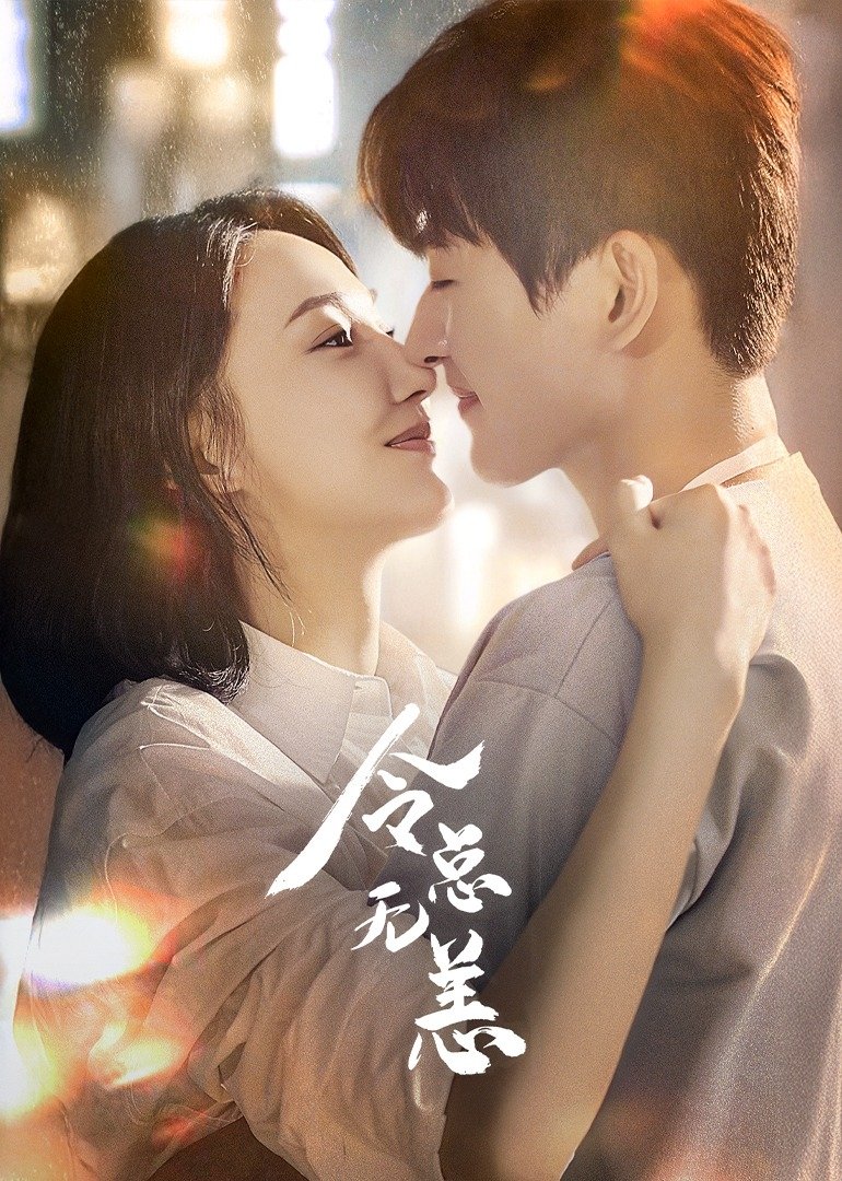 Lệnh Tổng Đã Lâu Không Gặp - In The Grip Of Love (2024)