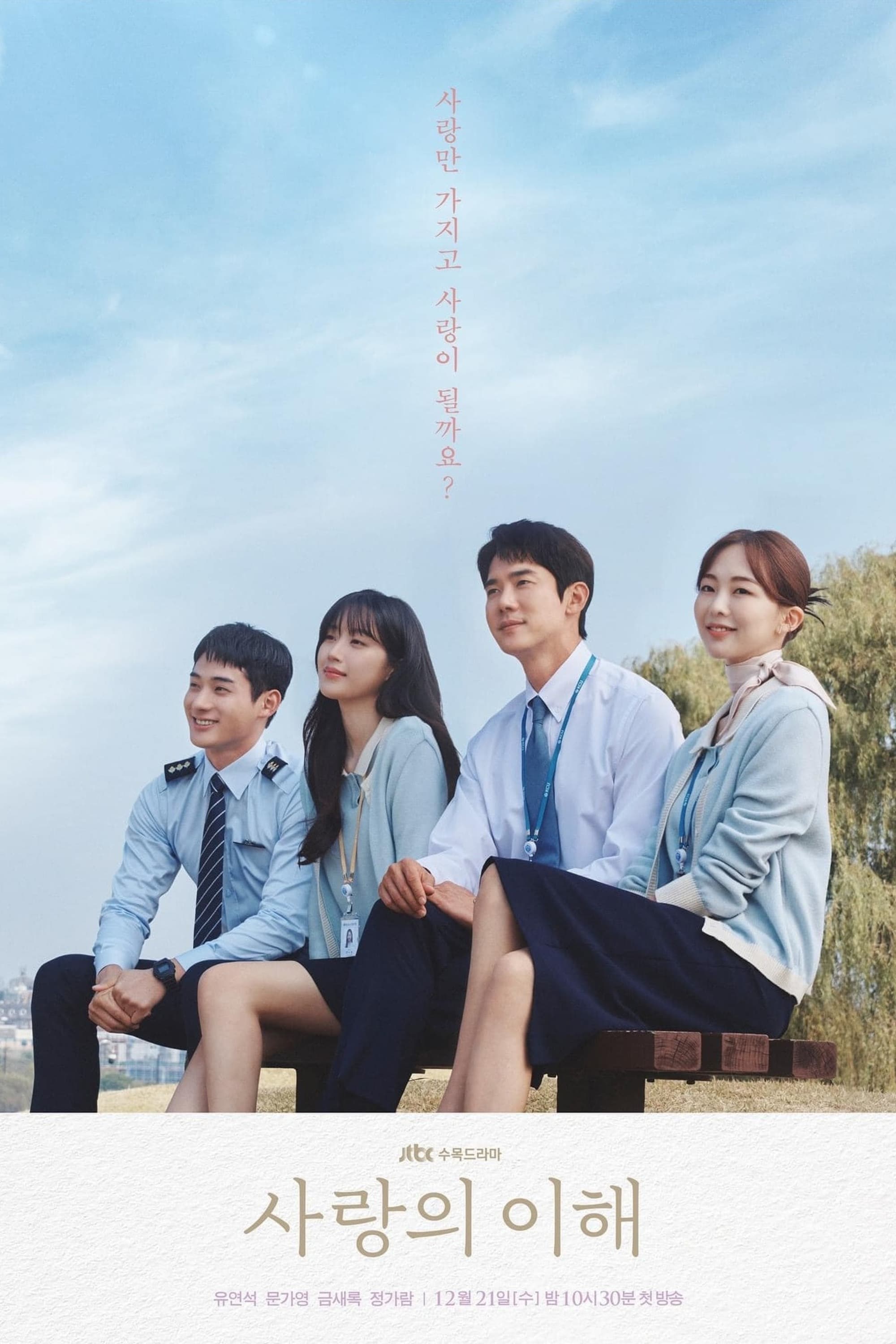 Lý Giải Tình Yêu - The Interest Of Love (2022)