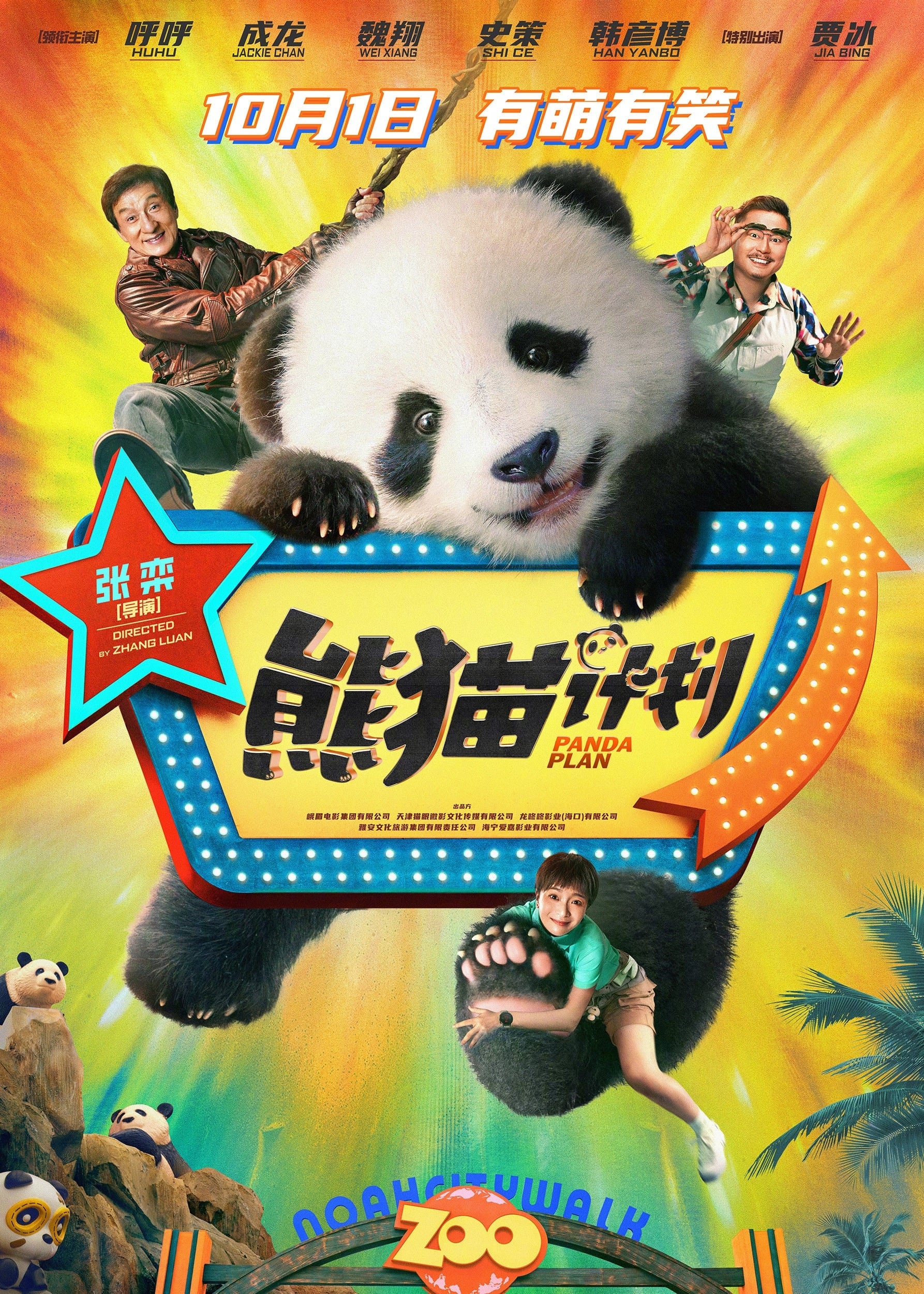 Phim Kế Hoạch Panda